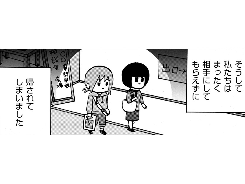幼小中と不登校の私は専門学校を門前払いされ、初めて将来が不安に【幼稚園から不登校の私 #36】