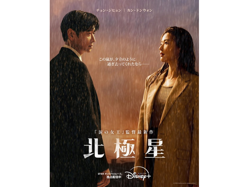 「北極星」ポスター　(c) 2025 Disney and its related entities