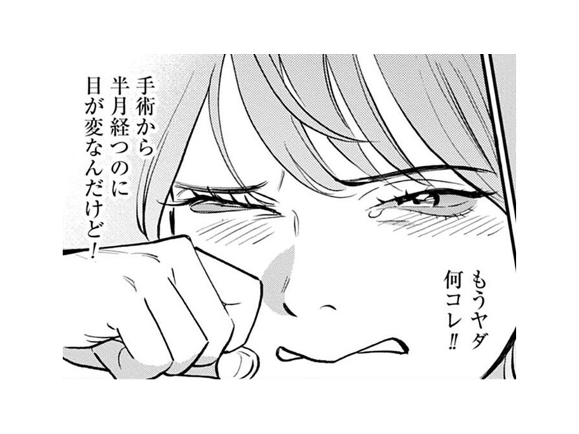 ダウンタイム 終わったはずなのに目が変。どうしたらいいの？【Dressing　美容外科医　森野まりあ #21】