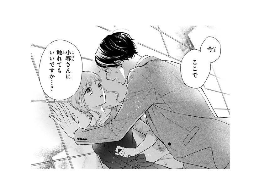 「触れてもいいですか？」って、お祝いのリクエストがそれ!? 身体的接触は禁止のはず…【黒崎さんの一途な愛がとまらない  #29】