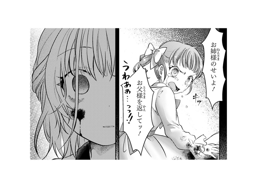 私の「不運」は母と妹によって作られた偽物…王子の「幸運」も同じではありませんか？【幸運王子と不運令嬢が相殺結婚したら溺愛が始まりました #６】