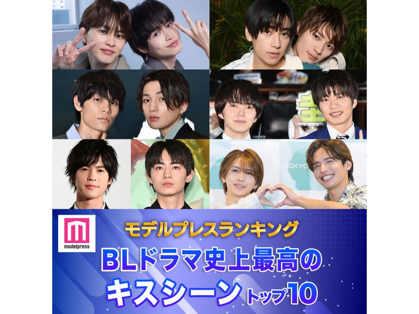 読者が選ぶ「BLドラマ史上最高のキスシーン」トップ10を発表（C）モデルプレス