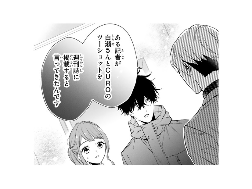 ２人の密会を撮られてた!! 女子高生に10億円をチラつかせ求婚してることもバレた?!【黒崎さんの一途な愛がとまらない  #32】