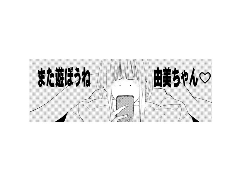 離婚後、元夫から誤送信「また遊ぼうね由美ちゃん」どうでもいいと思っていた矢先…【チンカルボー（下） #52】