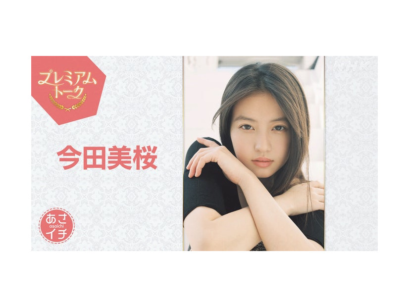 今田美桜（C）NHK
