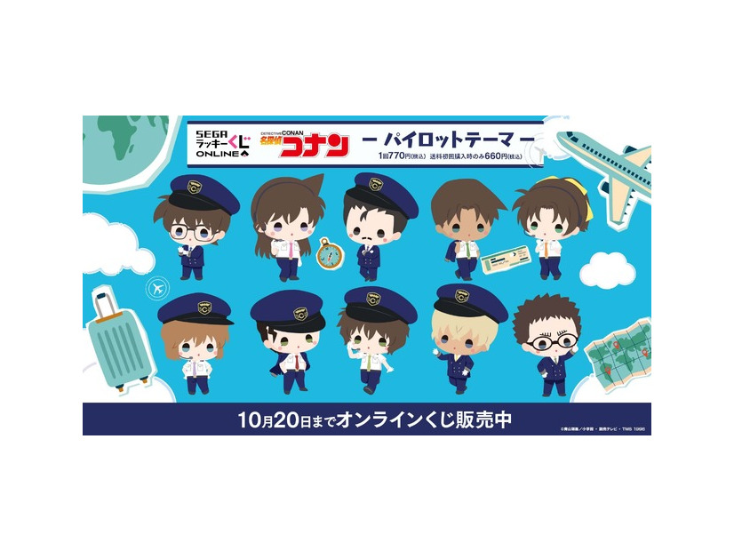 セガ ラッキーくじオンライン「名探偵コナン ―パイロットテーマ―」©青山剛昌／小学館・読売テレビ・TMS 1996