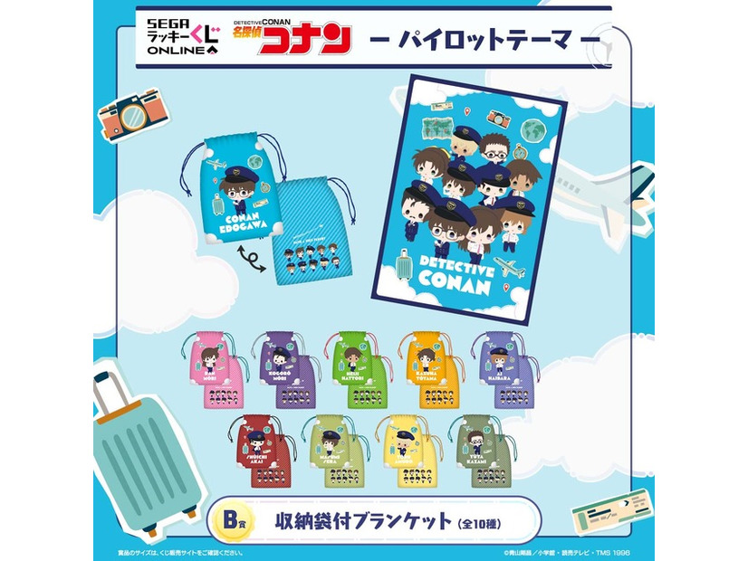 セガ ラッキーくじオンライン「名探偵コナン ―パイロットテーマ―」©青山剛昌／小学館・読売テレビ・TMS 1996