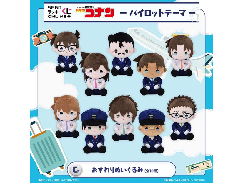 セガ ラッキーくじオンライン「名探偵コナン ―パイロットテーマ―」©青山剛昌／小学館・読売テレビ・TMS 1996
