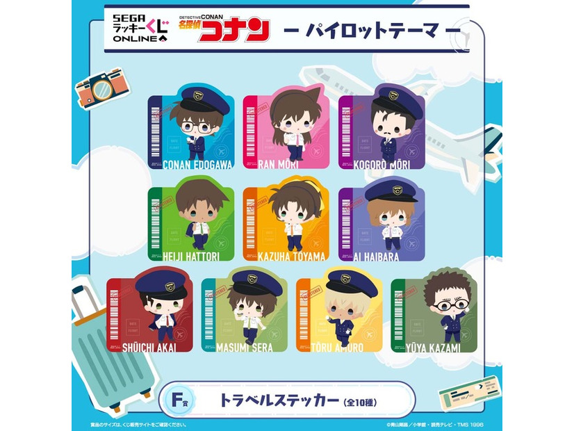 セガ ラッキーくじオンライン「名探偵コナン ―パイロットテーマ―」©青山剛昌／小学館・読売テレビ・TMS 1996