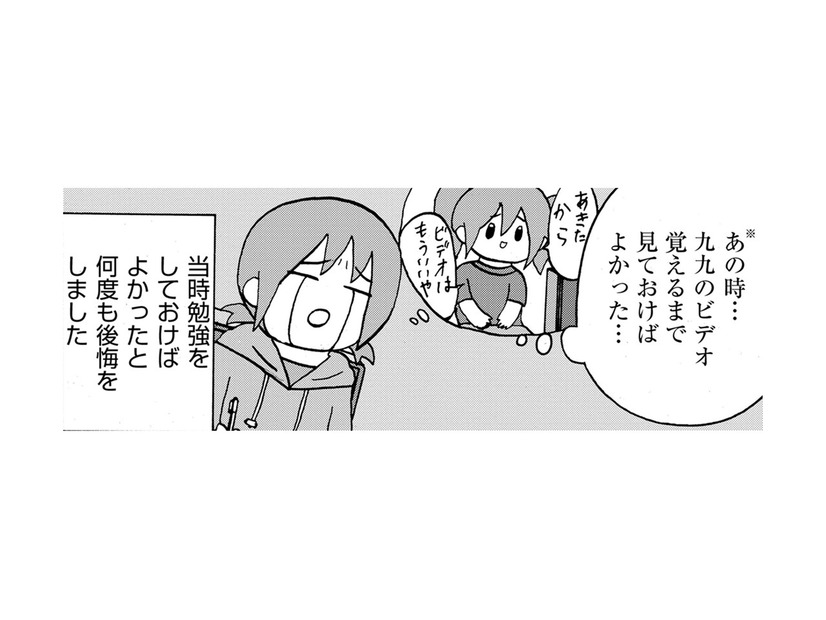 17歳、大検受験予備校で初めて受ける授業。九九につまづく【幼稚園から不登校の私 #44】