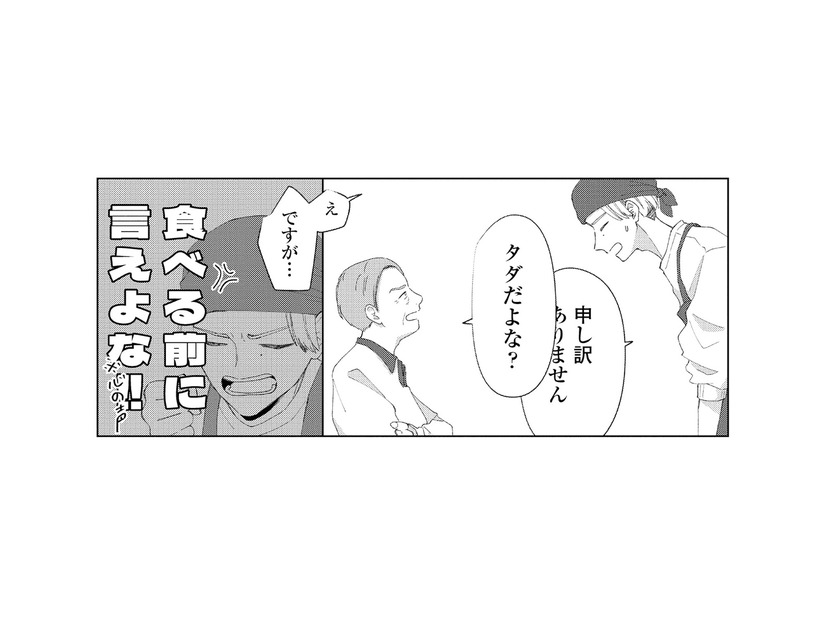 「タダだよな？」迷惑な客に困っていたら、紳士な男性が神対応!?【モモイロ・ハレーション（１） #11】