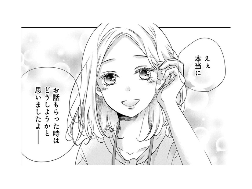 日々「笑顔を絶やさない」女が合コンに誘われたら【営業スマイル男女 #２】
