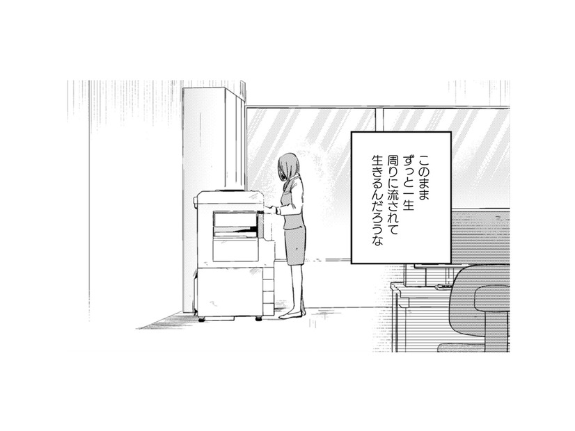 職場で波風を立てたくない…社畜OLの私が外を歩いていると信じられない出来事が！【まおーえる！  #１】