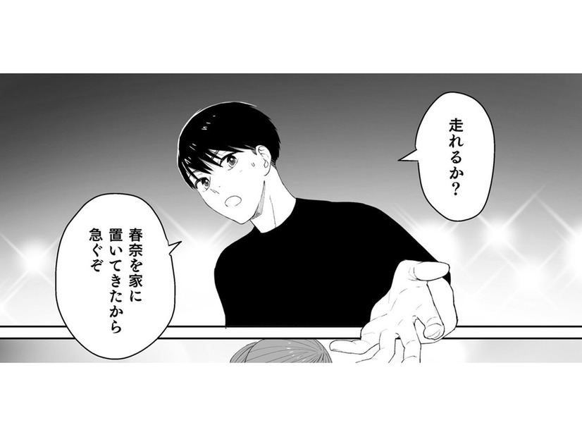 飛び出した私を課長が迎えに来た！もしかして課長って…【授かり疑似婚 #10】