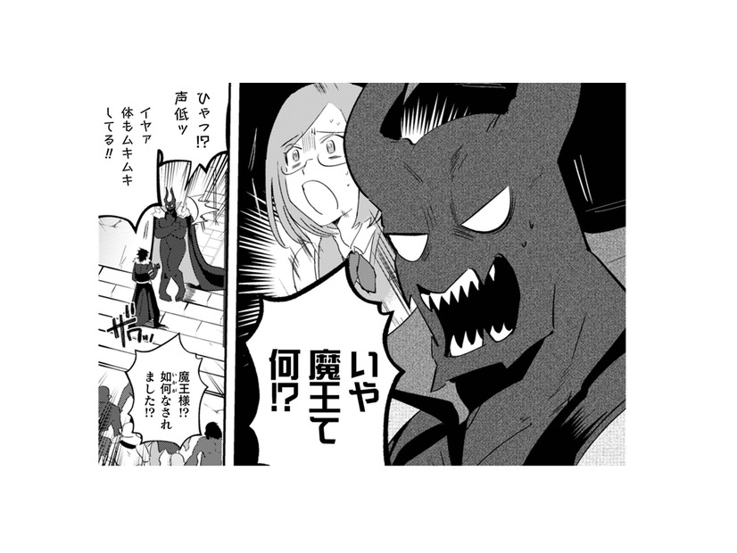 目を覚ますとOLだった私は「魔王様」になっていた!? 起こしてくれたイケメンは誰…？ 【まおーえる！ #２】