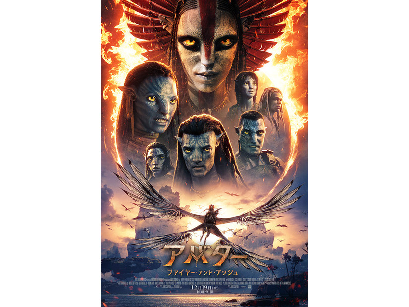 『アバター：ファイヤー・アンド・アッシュ』(C)  2025 20th Century Studios. All Rights Reserved.
