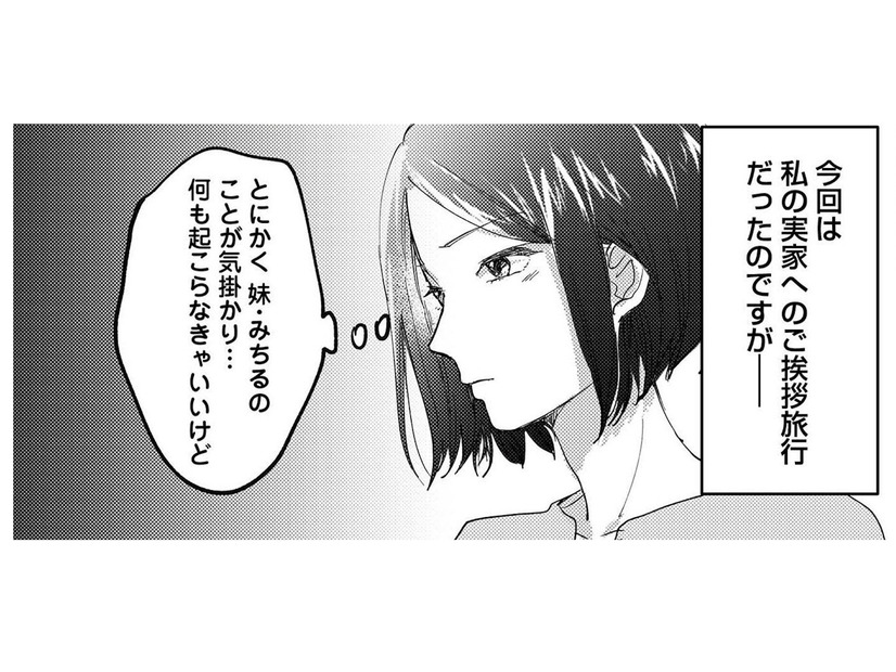 「また妹に彼を盗られるとでも思ってるの？」幼いころから妹の味方ばかりする母親。何を言っても聞く耳を持たず、いつも私が悪者に…【リベンジ～サレ姉の復讐～１  ＃３】