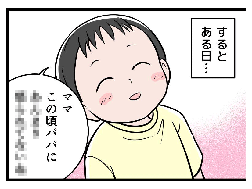 【実話】モラハラ夫の在宅が続き、笑顔が消えた息子。そこで私が考えた「息子を夫から守る方法」とは