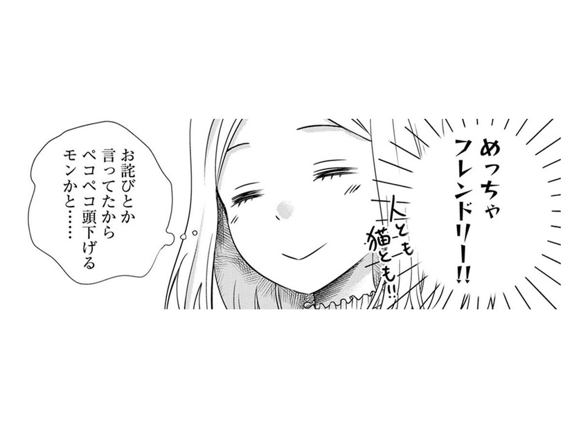 キラキラ笑顔の同僚についてきたら…「上っ面だけ」の男じゃない⁉【営業スマイル男女 #６】