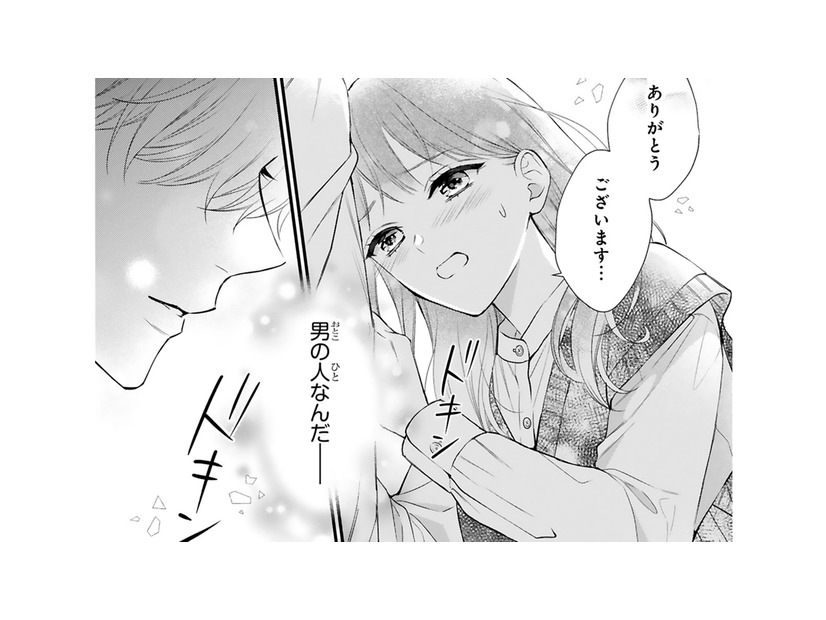 「大人の男の人なんだ…」弟の着替えで慣れてると思ってたけれど…意識してるのは私だけ？【黒崎さんの一途な愛がとまらない  #46】