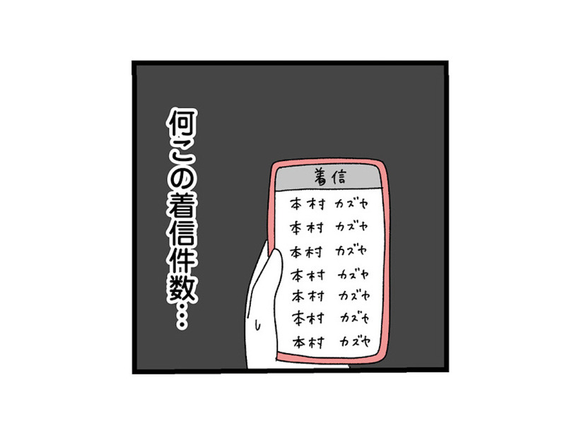 「何この着信件数…」仕事中に束縛彼氏から鬼電が!? 心配して折り返し電話をすると…【憧れのイケメン先輩が、束縛クズ男に豹変しました #10】