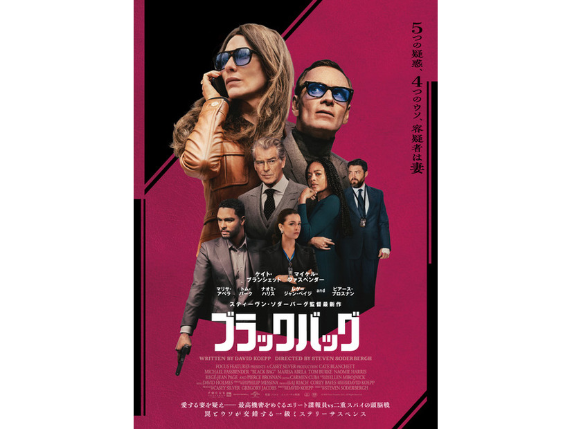 『ブラックバッグ』© 2025 Focus Features, LLC. All Rights Reserved.