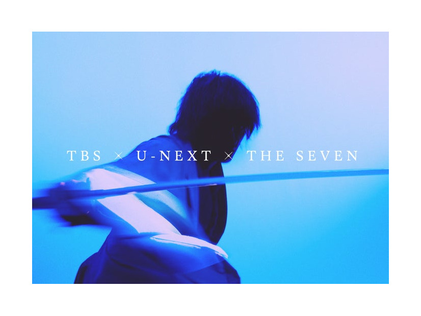TBS×U-NEXT×THE SEVEN グローバルプロジェクト（提供写真）