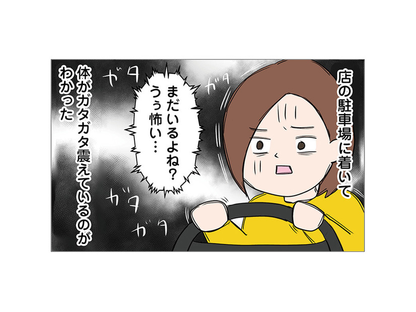 GPS履歴を辿って店へ向かった妻。目の前に現れたのは、女とふたりで出てくる夫の姿!?【6年たったらさようなら 浮気夫と地雷ストーカー女に復讐します #３】