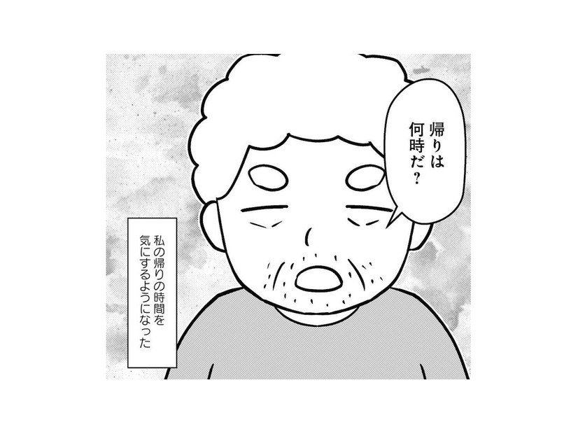 厳格だった父が認知症になり別人に！ 娘の帰宅時間を気にするようになり変化が…【大嫌いだった父が認知症になった日 #７】