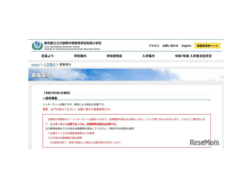 一般枠募集のインターネット出願について