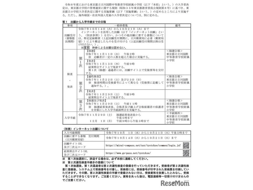 募集案内、出願願から入学手続までの日程など