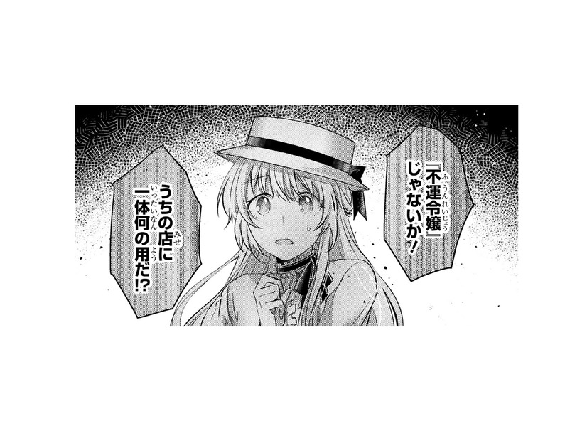 「不運」で花が枯れてしまうからと、花の種すら売って貰えない私。そこに幸運王子が現れて!?【幸運王子と不運令嬢が相殺結婚したら溺愛が始まりました #29】