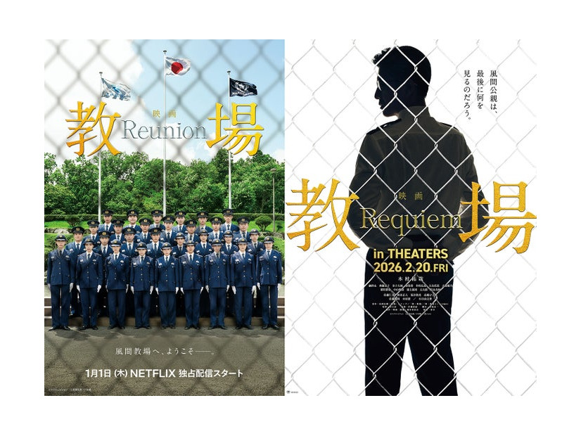 映画「教場 Reunion」1月1日（木）配信開始 on NETFLIX／映画「教場 Requiem」2月20日（金）公開 in THEATERS／ビジュアル（C）フジテレビジョン（C）長岡弘樹／小学館