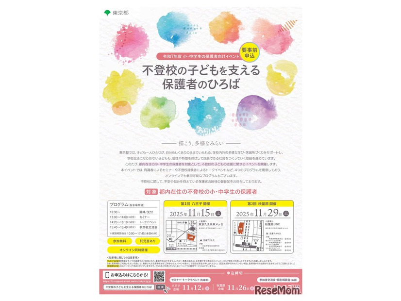 不登校の子どもを支える保護者のひろば