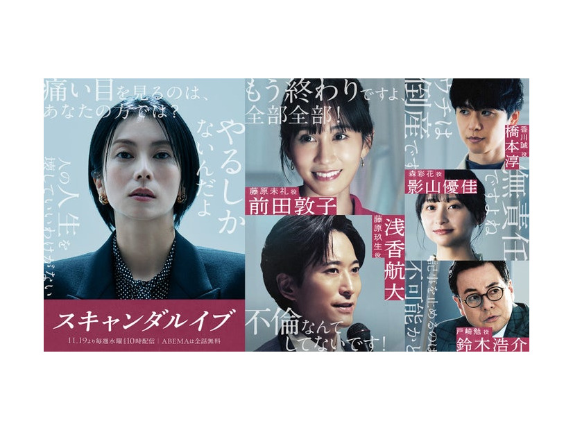 （左から時計回りに）柴咲コウ、前田敦子、橋本淳、影山優佳、鈴木浩介、浅香航大（C）AbemaTV,Inc.