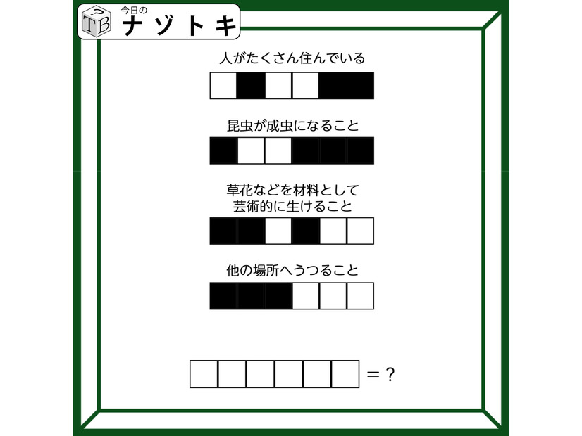 クイズです！「6文字の単語を導け！」４つの問の答えから考えましょう【難易度LV３.・中辛】
