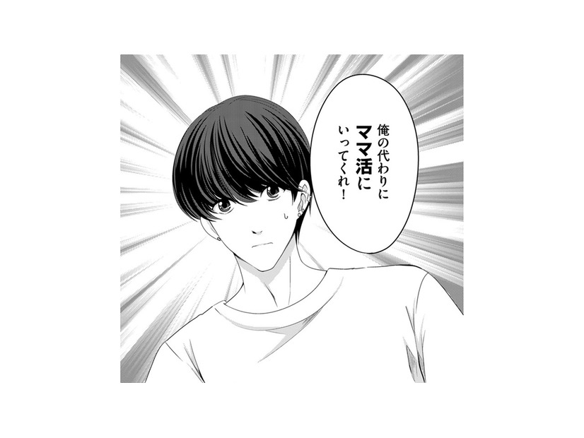 同棲中のバンドマン、メンバーの代打でママ活へ！【彼氏がママ活していたら…⁉ #４】