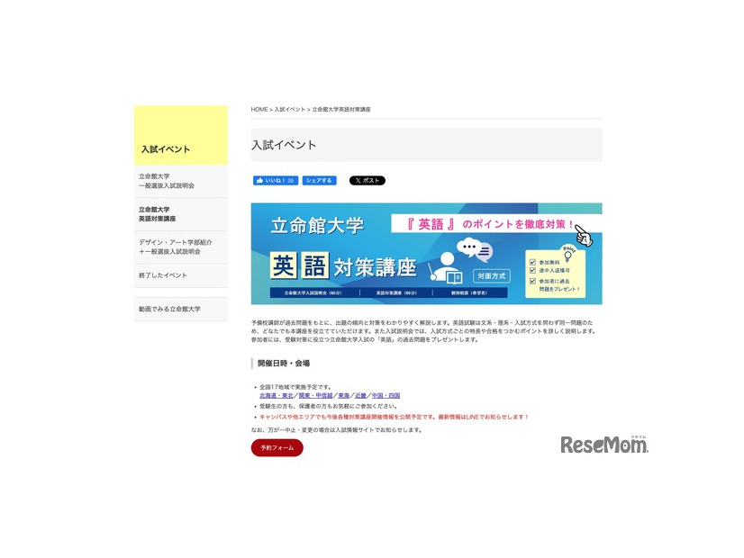立命館大学英語対策講座