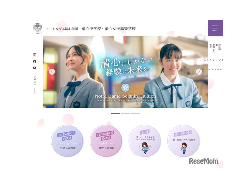 清心中学校・清心女子高等学校