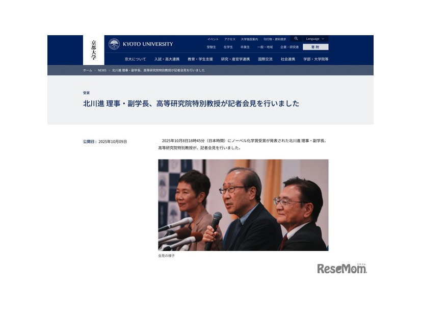 北川進氏の記者会見のようす