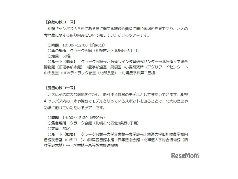 食欲の秋コースと読書の秋コース