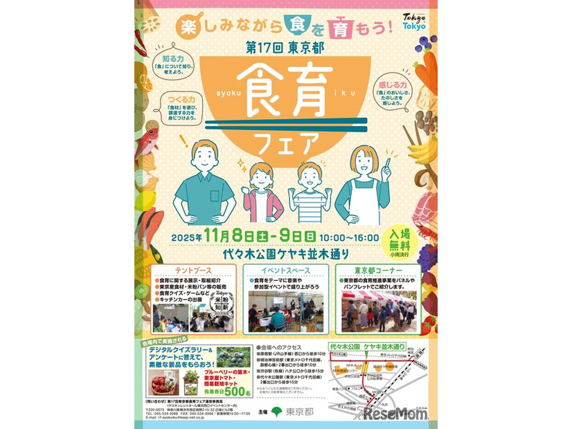 第17回東京都食育フェア