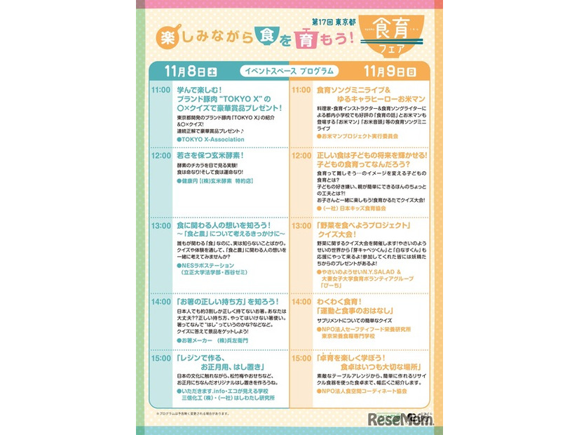 第17回東京都食育フェア
