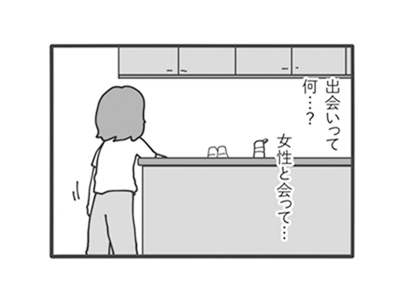 旦那のスマホからマッチングアプリを発見…！削除し忘れだと信じたい嫁の葛藤【旦那がマッチングアプリでやりとりしてる相手は嫁です #５】