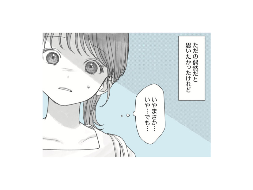 なぜか元カレと同じ柔軟剤の香りがする女友達。ただの偶然だと思ったら…疑惑が確信に変わる！【すべての恋が終わるとしても #５】