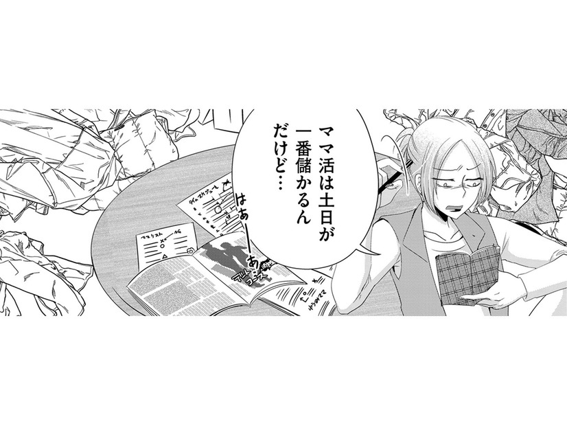 彼氏のママ活発覚から半年、同棲カップルの意外すぎる変化とは【彼氏がママ活していたら…⁉ #９】