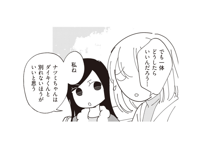 夫の不倫をママ友に相談。しかし返ってきた“妙なアドバイス”とは？【夫が二重不倫しやがった 浮気相手は親友２人 #６】