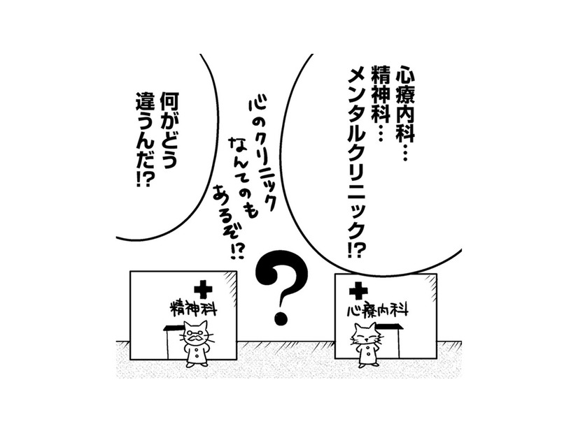 心療内科と精神科ってどう違うの？口コミを読み漁って知った“合う医者の見分け方”【家族もうつを甘くみてました ＃拡散希望＃双極性障害＃受け入れる＃人生 #６】