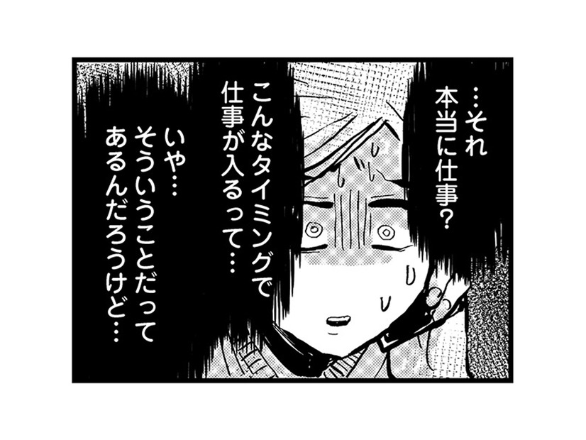 「本当に仕事？」 デート前夜にまたキャンセル…募る不安と疑念【結婚したい39歳の私と最低クズ男の最悪なウソ #６】