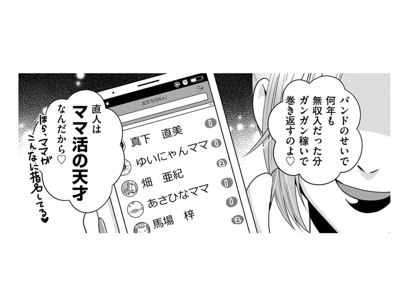 「彼氏のママ活」の管理は私、早く結婚資金を貯めようね【彼氏がママ活していたら…⁉ #11】